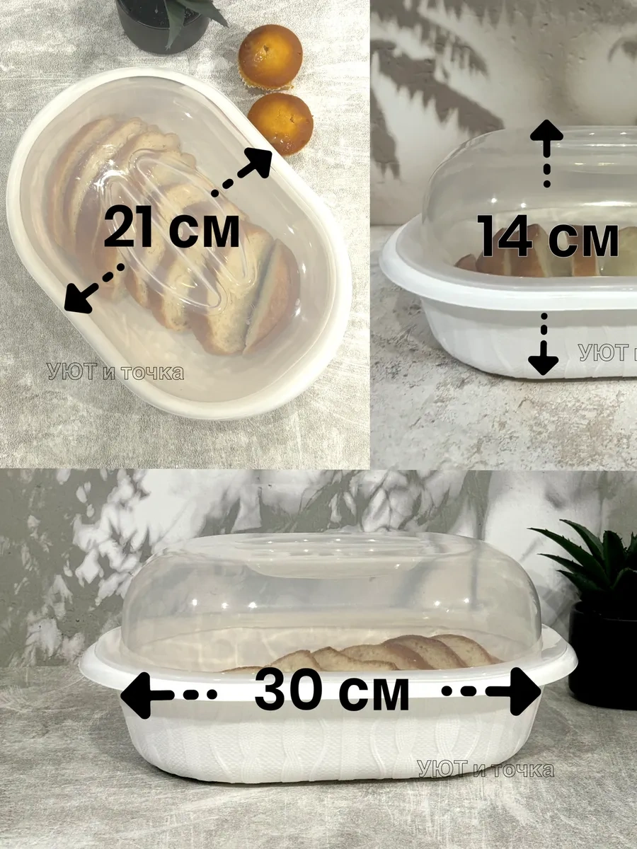 Uut İ Tocka Kapaklı Plastik Ekmek Kutusu, Kırıntı Kutusu 348006901 Bej