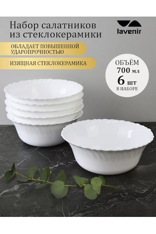 Lavenir Şık Beyaz Cam Seramik 6 Parçalı Salata Kasesi Seti, 700 Ml 236350885 Beyaz