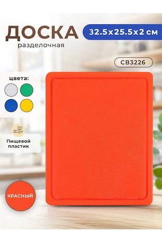 Gastrorag Profesyonel Mutfak Kullanımları İçin Plastik Kesme Tahtası 170802911 Kırmızı