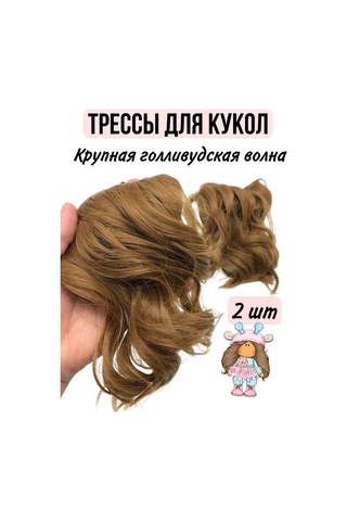 Gıga Hobbı Bebekler İçin Dalgalı Takma Vb. Saçlar 364849614