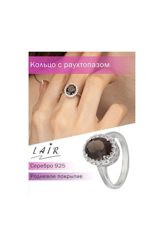 Lair Doğal Rauchtopaz Ve Taytlı Gümüş Yüzük 7102115 Kahverengi