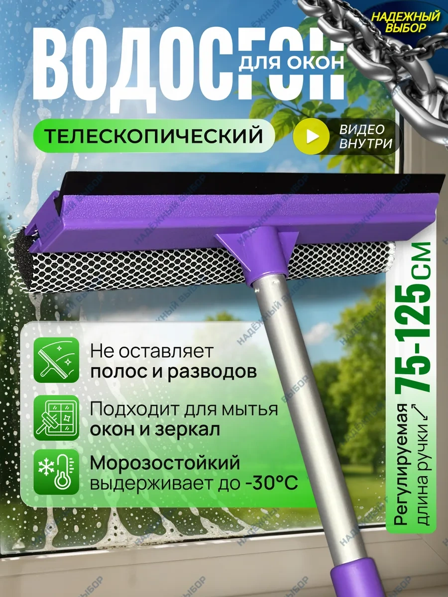 Nadeznyj Vybor Teleskopik Silecekli Cam Temizleme Fırçası 417787511