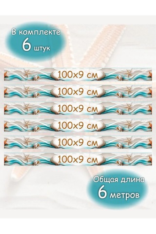 Sprintfox Kendinden Yapışkanlı Deniz Kabuğu Duvar Kağıdı Sınır Bandı 256001854 Açık Mavi