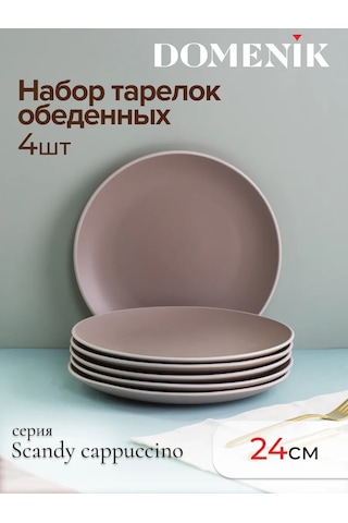 Domenik Taflalı Scandy Cappuccino Yemek Tabakları 24 Cm 4'lü Set 250143805 Kahverengi