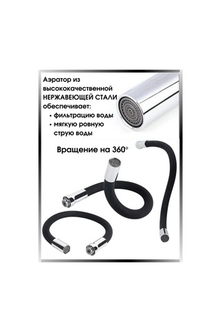 Snabzenec Musluk İçin Esnek Lüle 305110629 Siyah