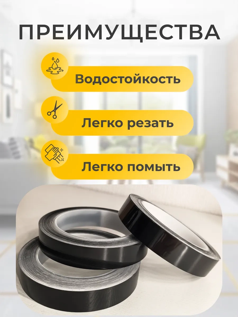 Wardan Dekorasyon İçin İç Mekan Şeritleri Kendinden Yapışkanlı Ürün: Yaygın Olarak Dekoratif Amaçlı Kullanılan İç Mek Siyah