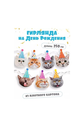 Infant Doğum Günü İçinşapkalı Kedili Bayraklı Işık Zinciri 177976919 Diğer