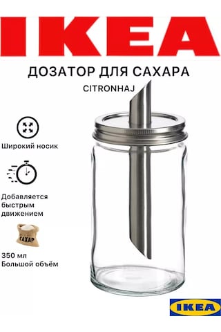 Ikea Şekerlik Dozajlayıcılı 197822314 Beyaz