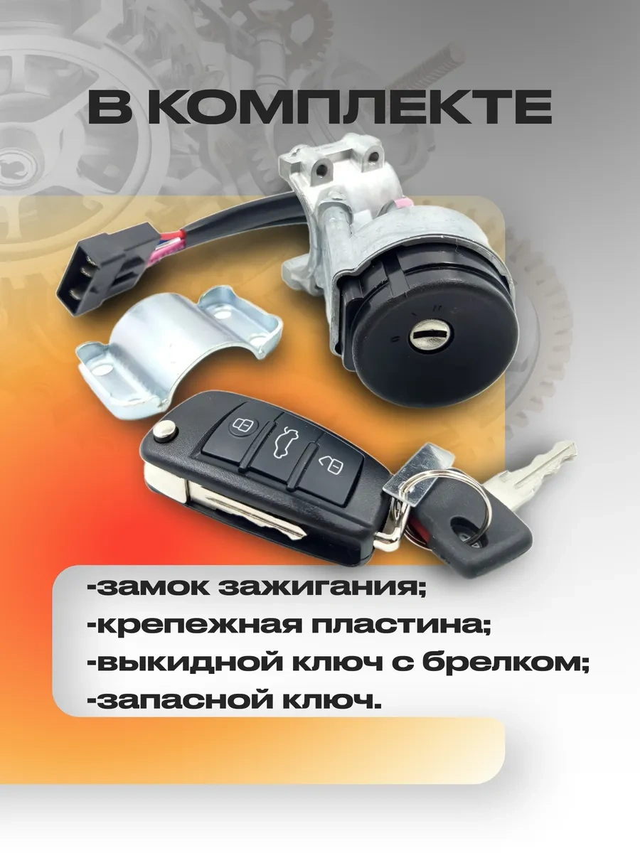 Noks Priora, Kalina, Granta Kontakt Anahtarıyla Kontak Anahtarı 310820264