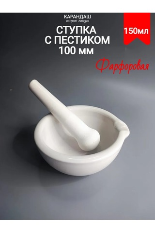 Krandashiki Porselen Havan Dalı Ve Sadaha 100mm 150ml 171401029