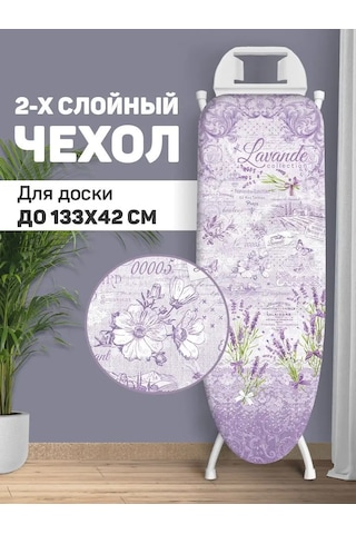 Valıant İki Katmanlı Keçe Astarlı Ütü Masası Kılıfı 5563630 Leylak