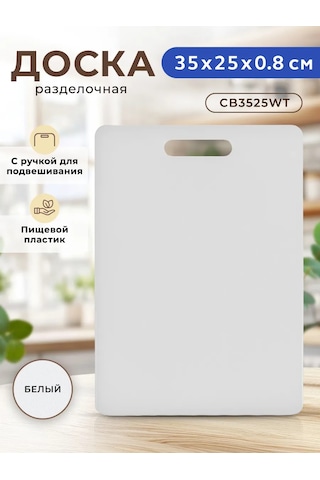 Gastrorag Mutfak İçin Plastik Kesme Tahtası, Saplı 159714053 Beyaz