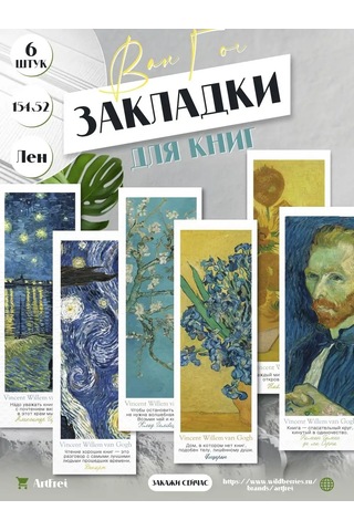 Artfrei Ders Kitapları Ve Kitaplar İçin Ayraçlar - Van Gogh /6 Adet. 170772909