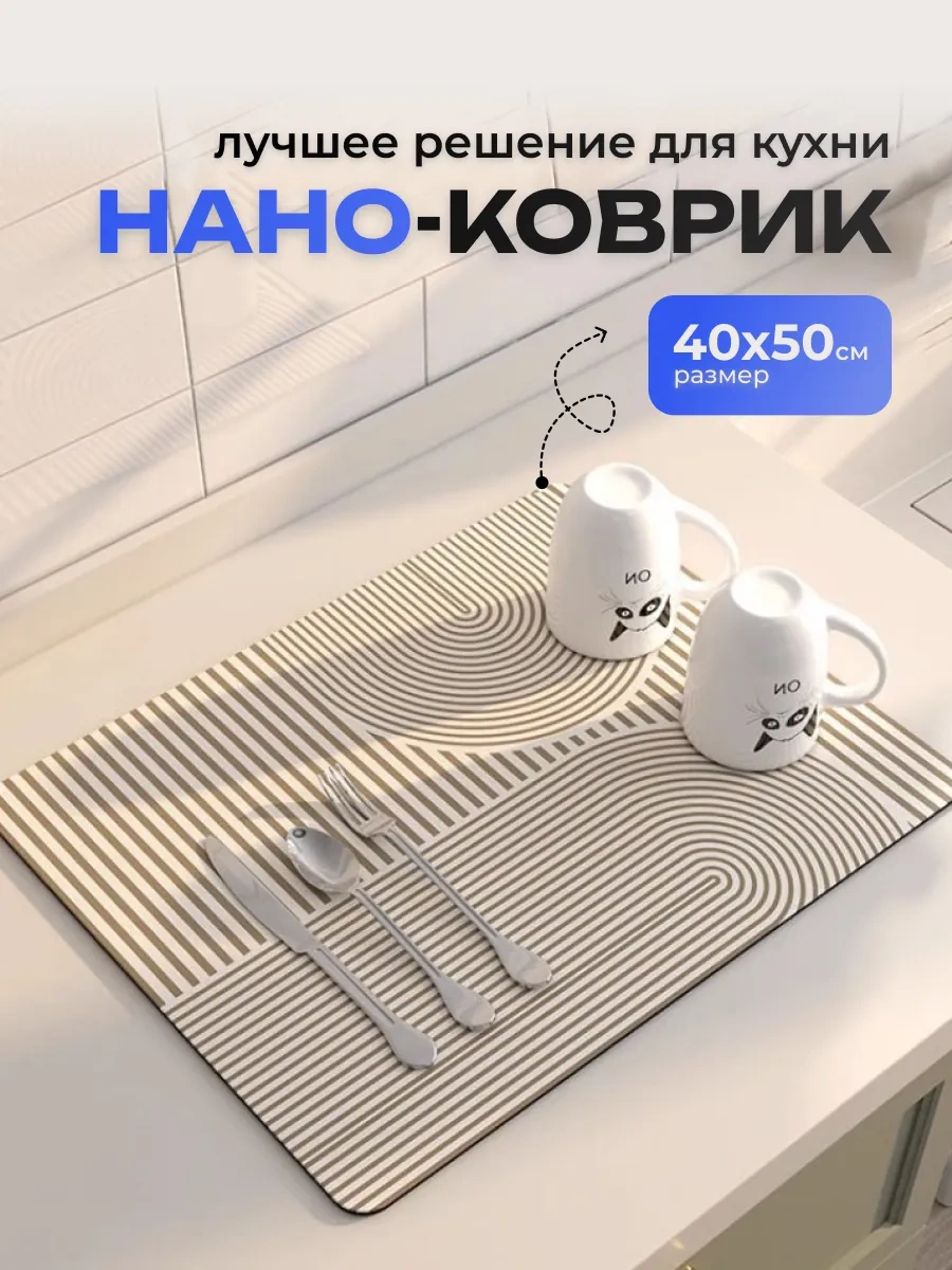 Marketdom Dikkat Emici Mutfak Bulaşık Kurutma Matı 40x50 Cm 232270582 Bej