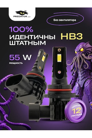 Predator Light Fanlı Olmayan 55w Hb3 Led Farlar 394257837