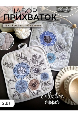 Cherir 2 Adet 19x16 Cm Tutucak Seti 351329012 Keten