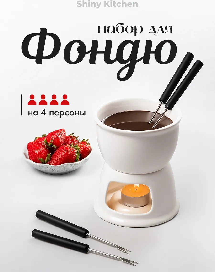 Shiny Kitchen Fondü Seti, Fondü Kalıbı 33334569 Beyaz