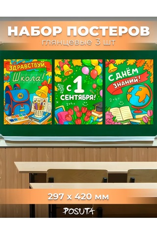 Posuta Bilgi Günü İçin Dekoratif Duvar Posterleri 460540745