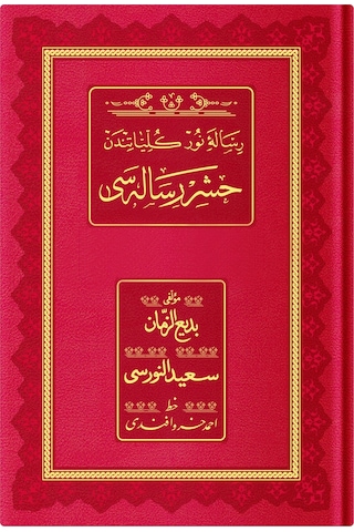 Orta Boy Haşir Risalesi Osmanlıca, 18 Satır