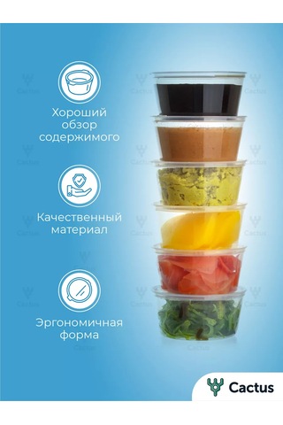 Cactus Tek Kullanımlık Sos Kapları, Plastik Sosluk 80 Adet 40129101 80 Adet