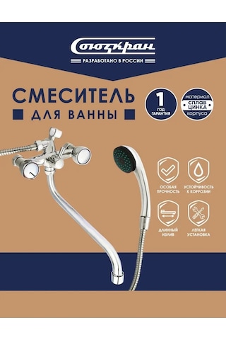 Souzkran Uzun Tahliyeli Banyo Ve Duş Bataryası, Banyo Musluğu 135571421 Krom