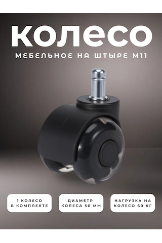 Brante Klipsli Baş Ortam Tekerleği 50 Mm Başçıkartmalı M11 Çift 360569843 Siyah