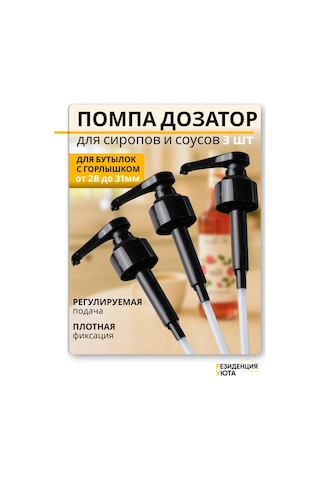 Rezidencia Uuta Şişe İçin Dozaj Pompası 3 Adet 367452782 Siyah