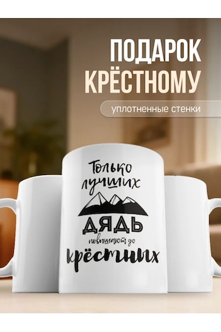 Zavernite Vaftiz Babasına, Amcaya Hediye Kupa 42947907 Siyah