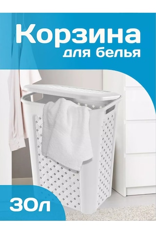Elfplast Beyaz 30l Örgü Çamaşır Sepeti 143614146 Beyaz