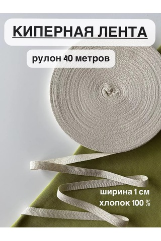 Siberiana Bej Kipirli Bant 1 Cm 40 Metre Rulo 232406739