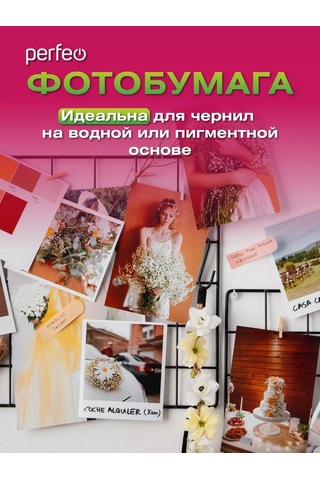 Perfeo Fotoğraf Kağıdı A4 130 G/m2 Parlak 50 Yaprak 218369867