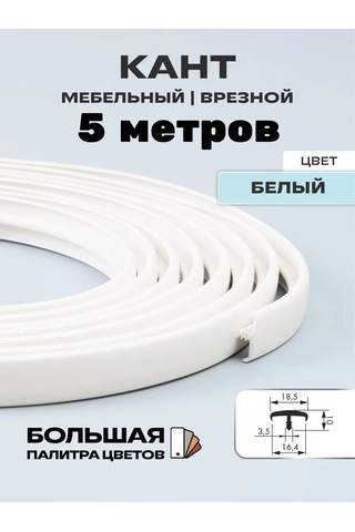 Moj Cerdak Kant, Gömme 5 Metre Suntalam İçin, 16mm, Beyaz 148153103 Beyaz