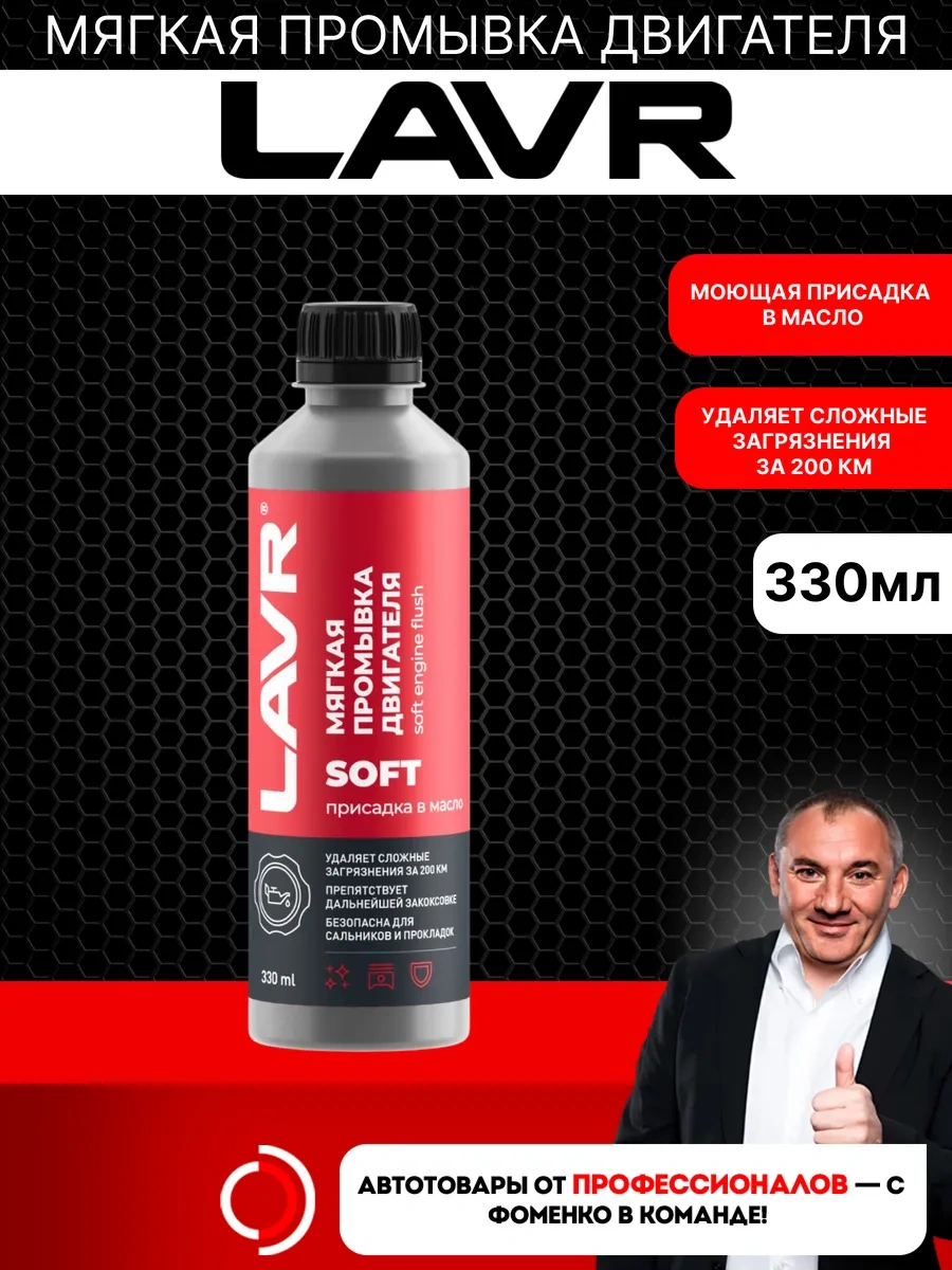 Lavr Lavr Mot Yağını Yıkama İçin Yumuşak Motor Yıkama Otomotiv Yorumlama Paketi 114160165