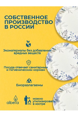 Albeta Kağıt Tek Kullanımlık Tabaklar 23 Cm 50'li Set 384684392 50