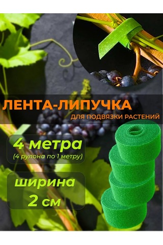 Rudom Bitki Bağlama İçin Bahçe Cırt Cırt Bant 229182420