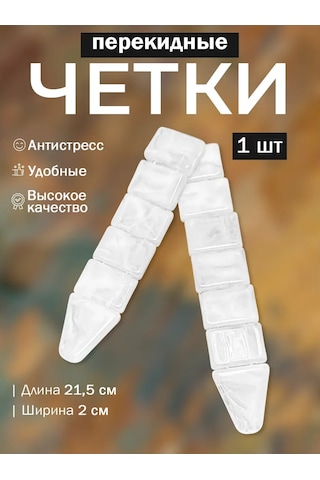 Invıma Anti-stres Tersi Örtülü El Tesbihi 373989312 Beyaz