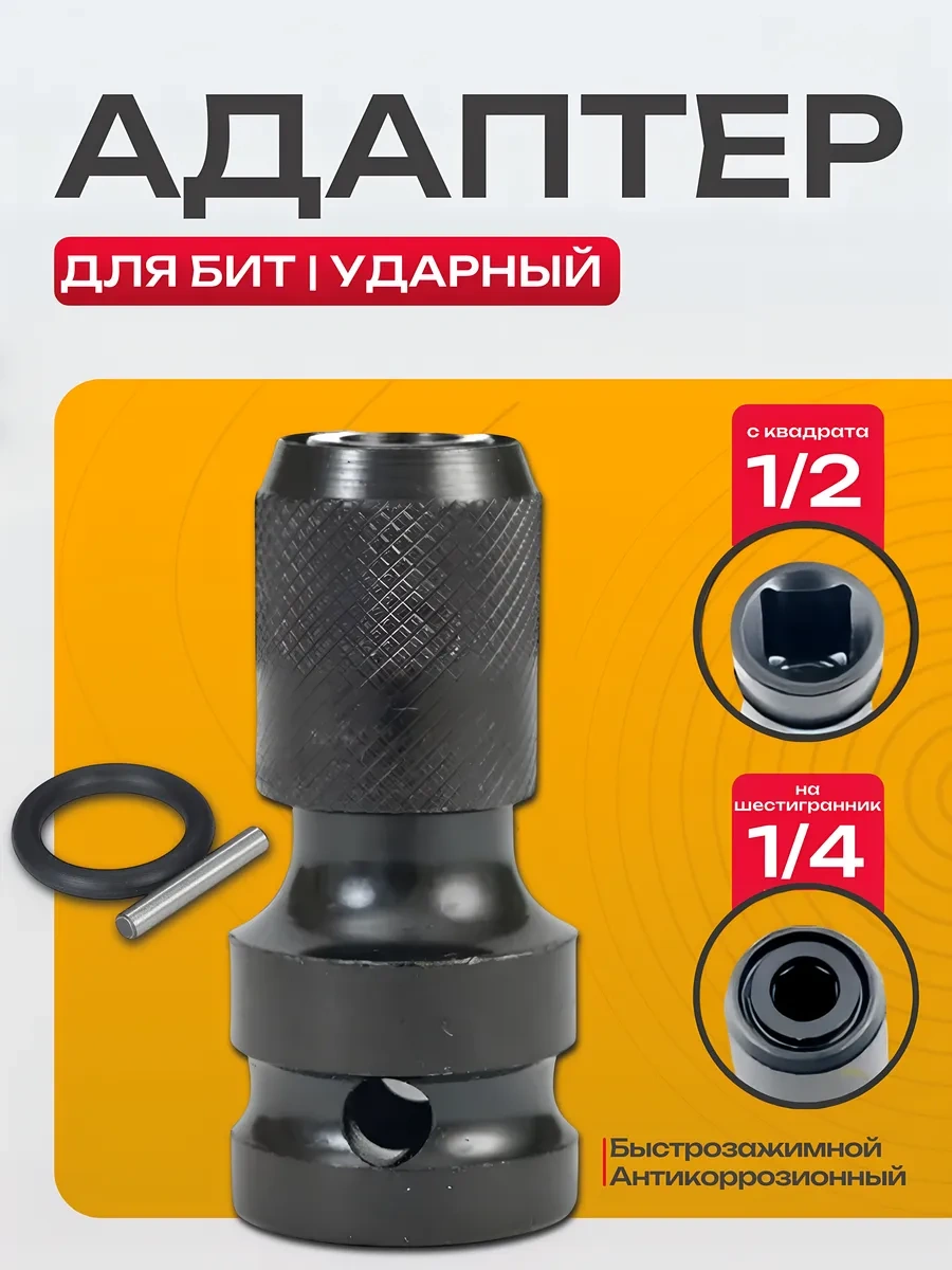 Best Room 1/2'lik Somun Anahtarı İçin 1/4 Adaptör Ucu Başlığı 183579949