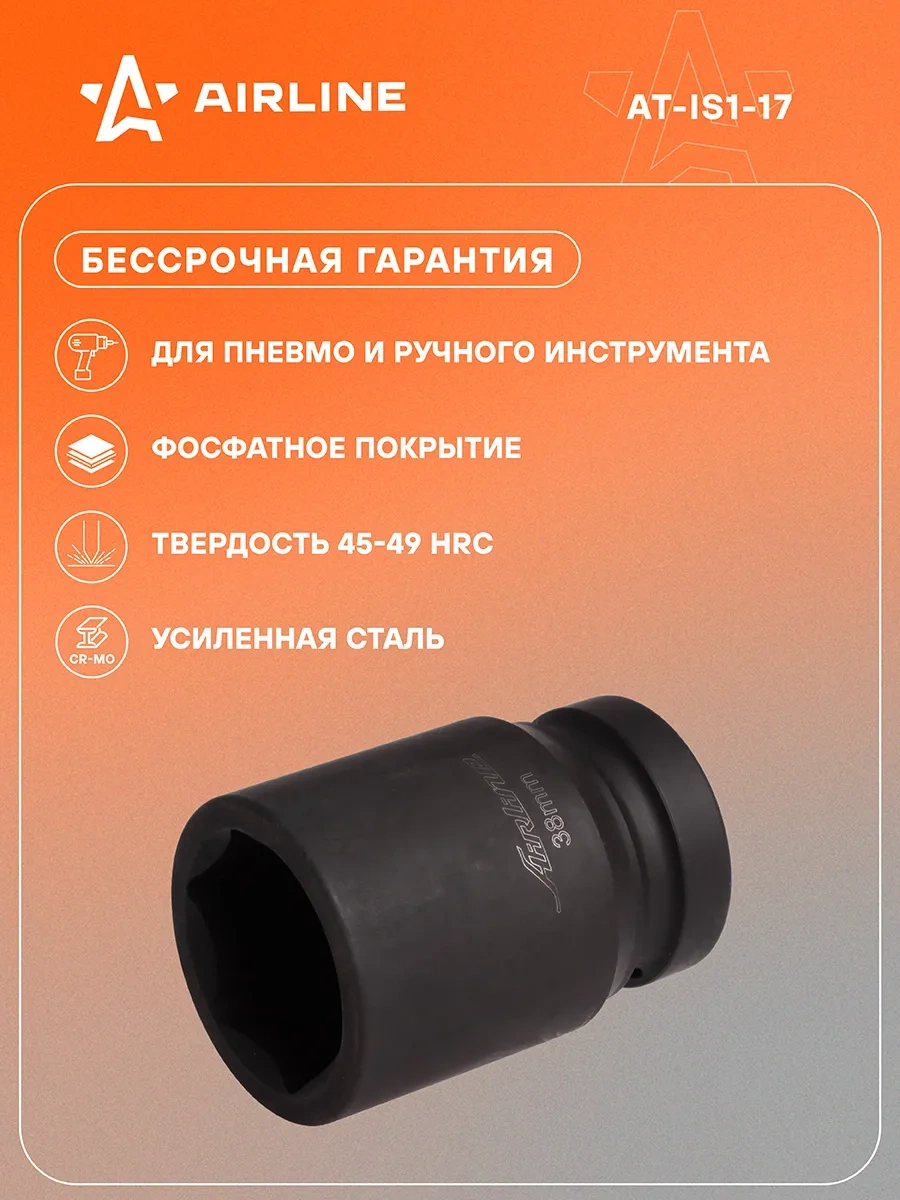 Aırlıne Vurmalı Lokma Somun 1" Dr Altıgen 38mm At-ıs1-17 30181380