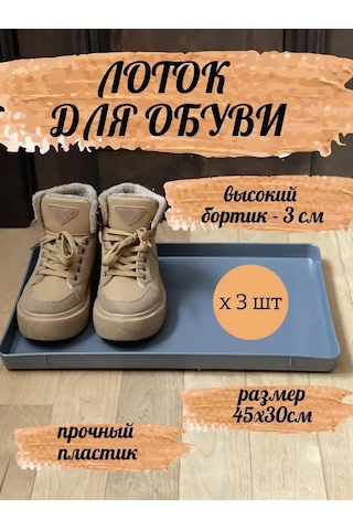 Botanikum Kenarlı Ayakkabılık, Ayakkabı Tepsiyatı, Ayakkabı Paspası 325090444 Gri