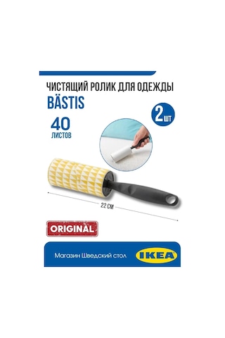 Ikea Bastis Giysi Temizleme Rulosu 2 Adet 170904400 Gri