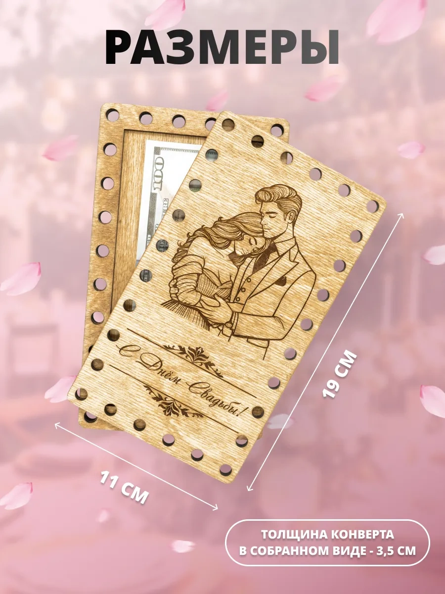 Nasderevas Düğün İçin Ahşap Para Hediyesi Zarfı 319083171