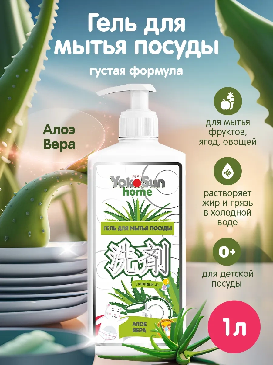 Yokosun Bulaşık Yıkama Jeli 35501391