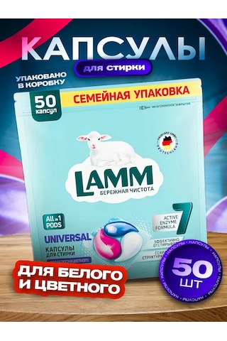 Lamm Renkli Ve Beyaz Çamaşırlar İçin Evrensel Deterjan Kapsülleri 50 233442944 Diğer