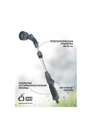 Green Apple 8 Modlu Teleskopik Püskürtme Tabancası 266096496