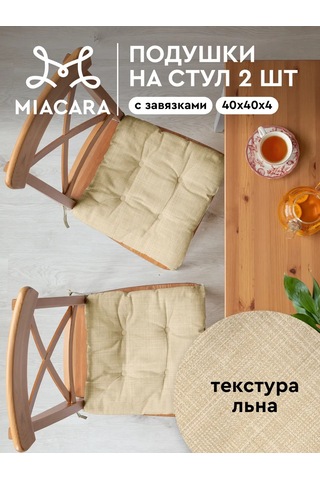 Mia Cara Sandalyeye Yerleştirilen Yastık 40x40 Cm 2 Adet Düz 391140412 Bej