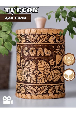 Staratel' Tui "salt" Palumok Tuz Depolamak İçin Kap 174042486