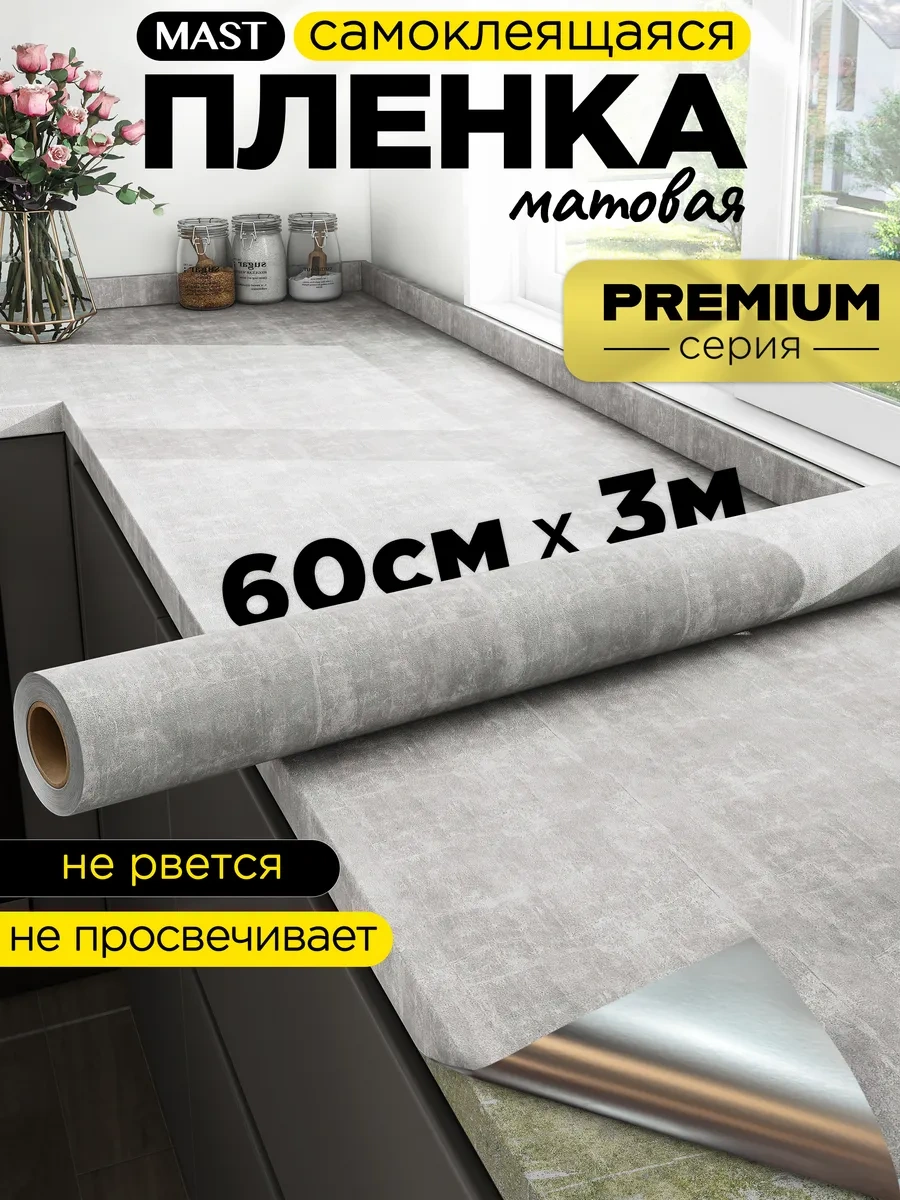 Mast Mobilya Ve Mutfak İçin Kendinden Yapışkanlı Film 60cm X 3m 347898667