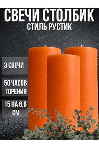 Cozy Candle Dekoratif Sütun Mum Rustic 273565996 Turuncu