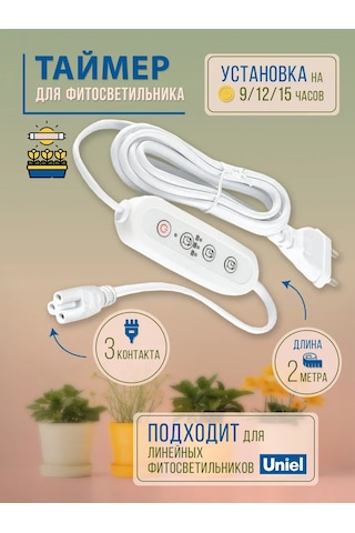 Uniel Triple Prizli 150w 2 Metre Fitolamba Zamanlayıcı. 239053013