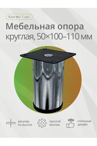 Kleyman Mobilya Ayağı, Yuvarlak, 50x100-110mm, Krom Kaplı, 1 Adet 167642087 Diğer